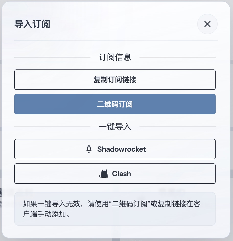 导入订阅